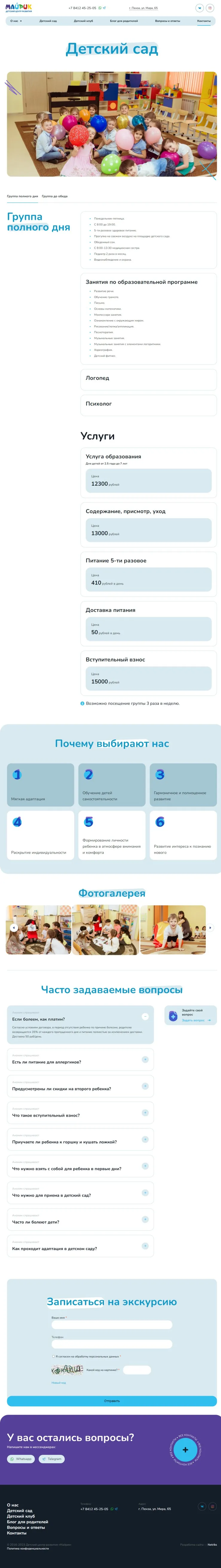 Детский сад